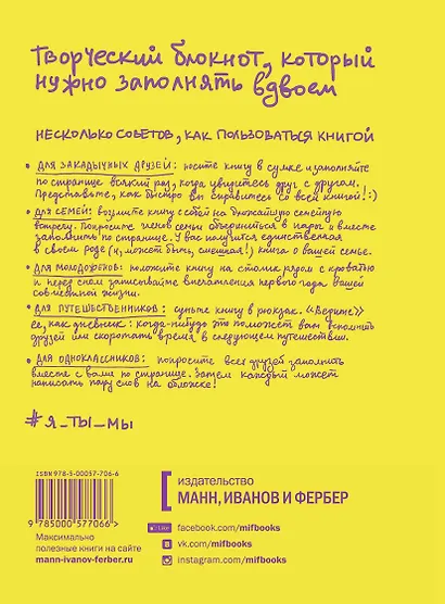 Я, ты, мы. Творческий блокнот для двоих - фото 2