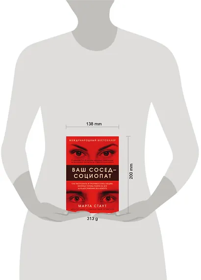 Ваш сосед - социопат. Как распознать и противостоять людям, которые готовы пойти на все для достижения желаемого - фото 4