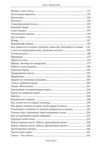 Особый случай. Чернокнижие. Книга 2 - фото 3