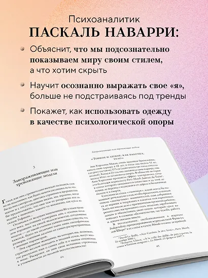 Модно, сексуально, бессознательно. Психоанализ стиля и вечной проблемы «мне опять нечего надеть» - фото 5