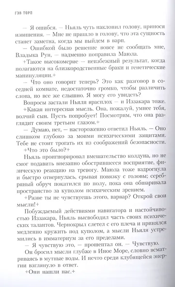 Пепел Просперо - фото 3