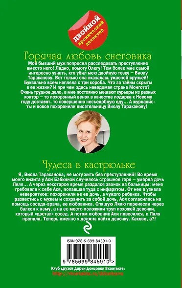 Горячая любовь снеговика. Чудеса в кастрюльке - фото 2