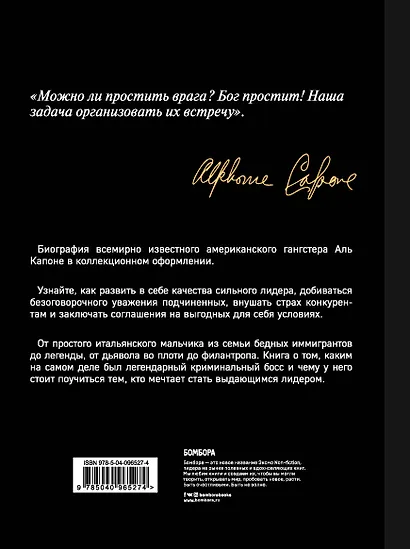 Мистер Капоне. Подарок сильному боссу - фото 2