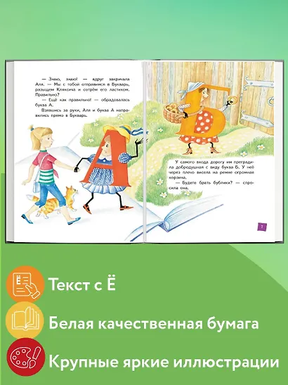Аля, Кляксич и буква А (ил. Е. Гальдяевой) - фото 5