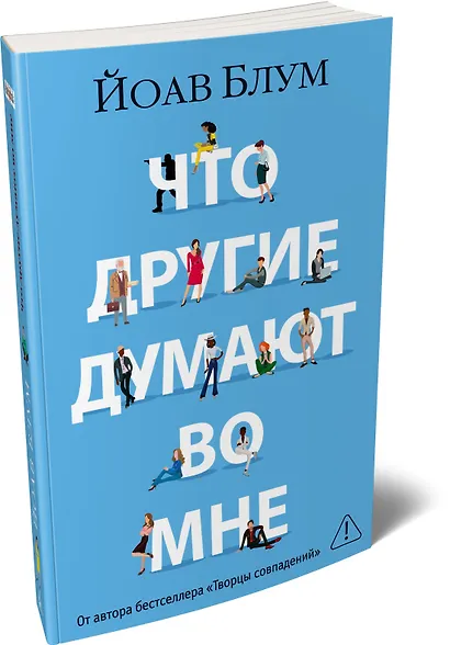 Что другие думают во мне - фото 3
