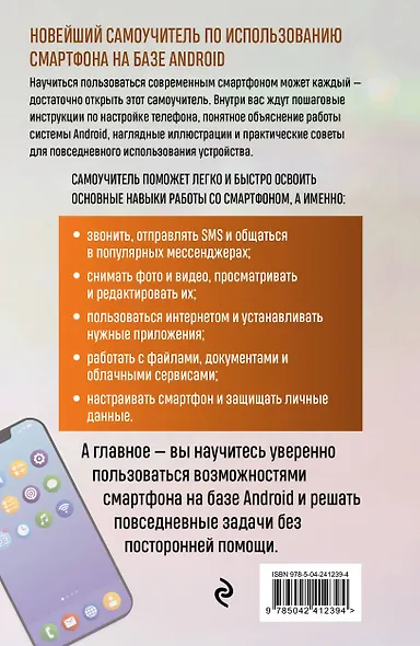 Смартфон на Android. Полный и понятный самоучитель, 3-е издание, дополненное и обновленное - фото 2