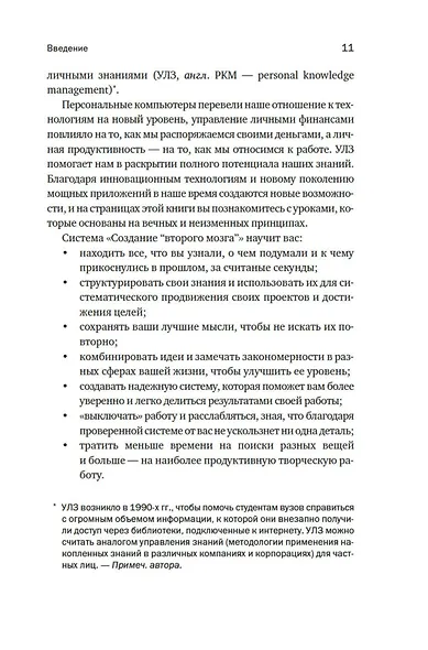«Второй» мозг. Как раскрыть творческий потенциал и освободить разум от информационного хаоса - фото 8