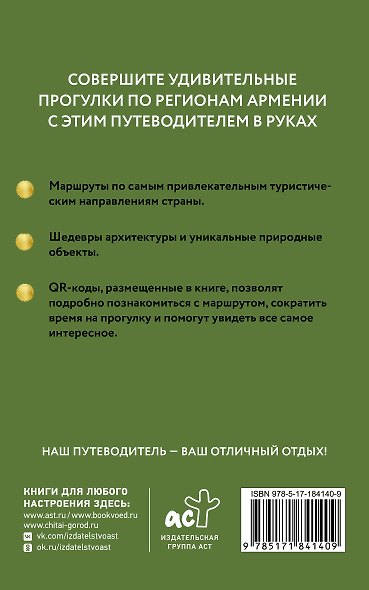 Армения. Путеводитель пешеходам - фото 2