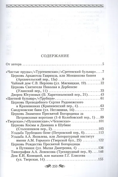 Тургеневская, Цветной бульвар, Пушкинская - фото 2