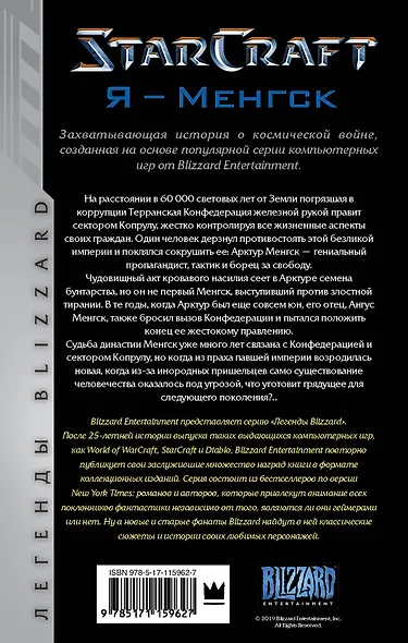 StarCraft. Я - Менгск - фото 2