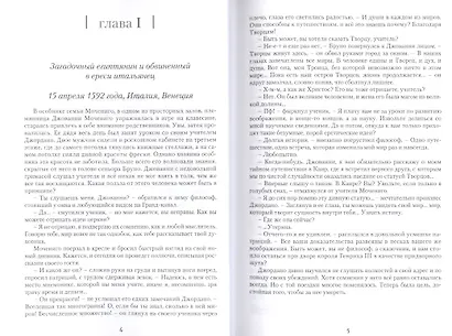 Остров Творцов Из цикла Вселенная островов (Журавская) - фото 2