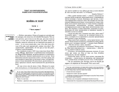 Война и мир - фото 8