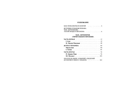 Герой нашего времени - фото 7