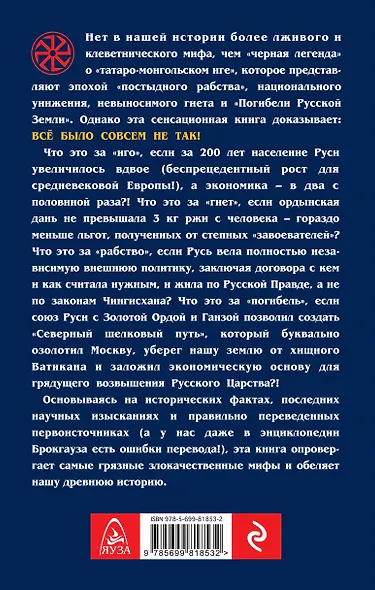 Как Золотая Орда озолотила Русь. Мифы и правда о "татаро-монгольском Иге" - фото 2