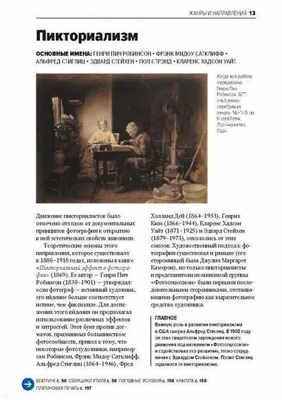 Главное в истории фотографии. Жанры, произведения, темы, техники - фото 13
