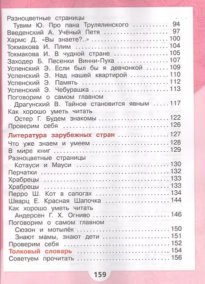 Литературное чтение. 2 класс. Учебник. В двух частях (комплект из 2-х книг) - фото 13