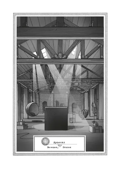 Властелин молний - фото 12