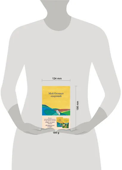 Книга для записи А5 64л тчк. "Мой блокнот озарений. С вдохновляющими цитатами из книг "Кафе на краю земли" и "Возвращение в кафе" (кафе)" - фото 3