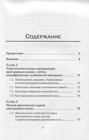 Обучение иностранным языкам в свете функциональной асимметрии полушарий мозга - фото 2