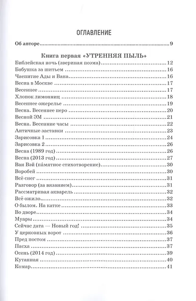 Избранное: Утренняя пыль. Куропаточная гостиная - фото 2