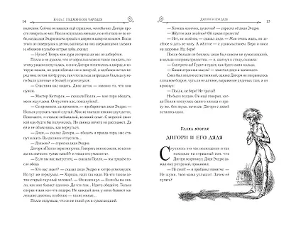 Хроники Нарнии (ил. П. Бэйнс) - фото 9