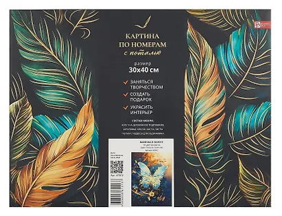 Картина по номерам с поталью "Бабочка в золоте" 30х40 см - фото 2