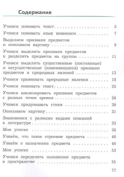 Развиваем мышление, воображение, внимание. 2 класс. Тренажёр - фото 2