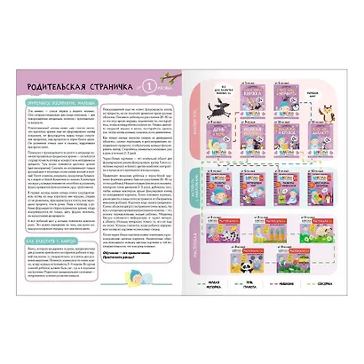 Школа Семи Гномов. Базовый курс. Комплект развивающих книг. ФГОС (6 книг+развивающие игры) - фото 13