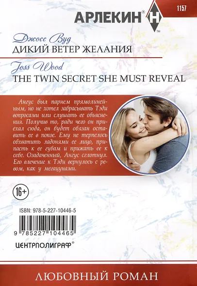 Дикий ветер желания - фото 2