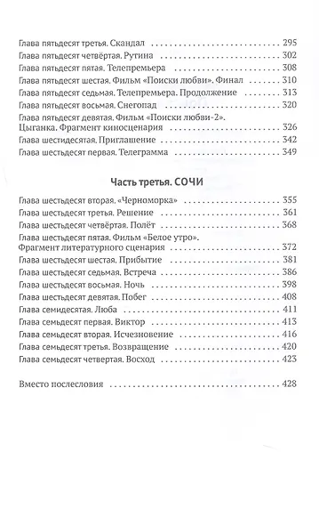 Поиски любви - фото 5