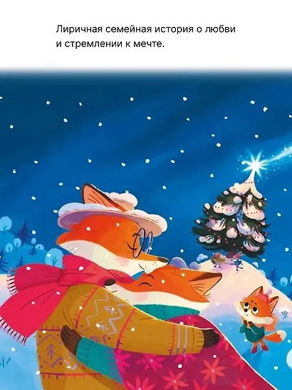 Звезда Старого Лиса - фото 4