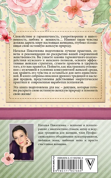 Рожденная женщиной. Твой путь к женской силе - фото 2