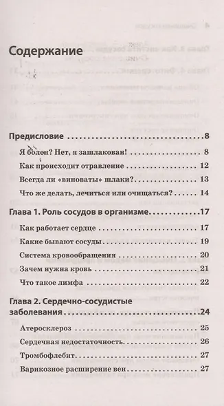 Очищение сосудов - фото 2