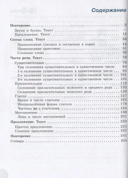 Якубовская. Русский язык. 7 кл. Учебник. /обуч. с интеллектуальными нарушениями/ (ФГОС ОВЗ) - фото 2