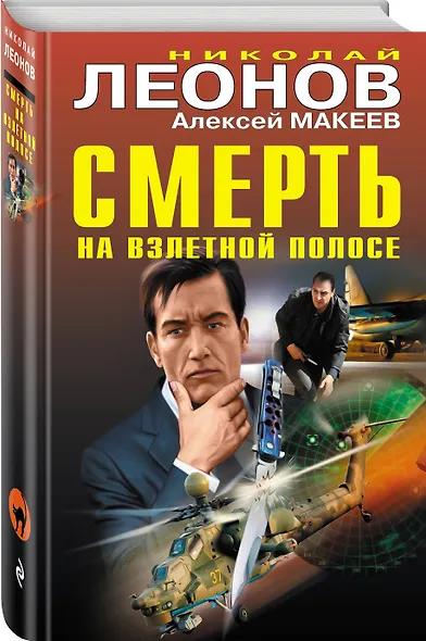 Смерть на взлетной полосе - фото 3