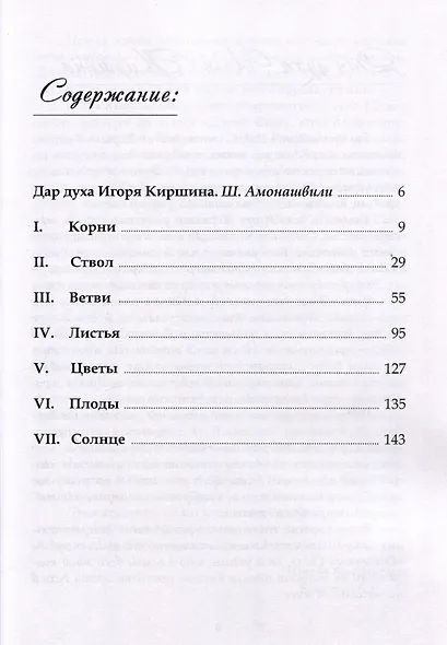 Дерево сада - фото 3