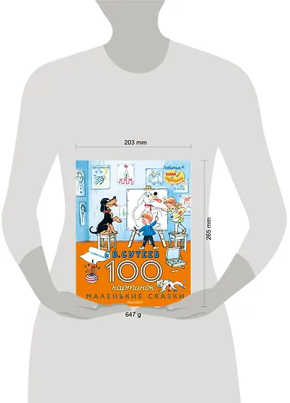 100 картинок. Маленькие сказки - фото 8