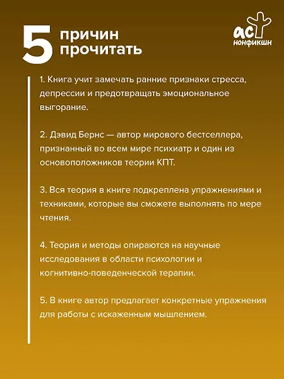 Терапия тревоги, настроения, депрессии. Новое издание. Революционный метод - фото 5