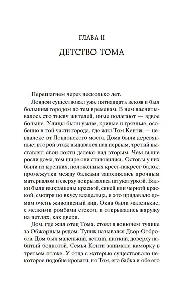 Принц и нищий - фото 12