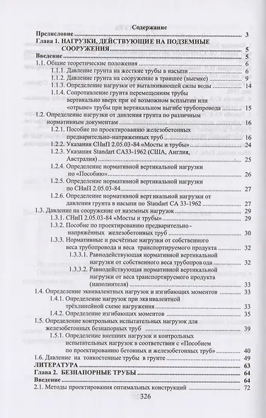 Железобетонные трубы. Проектирование и изготовление - фото 2