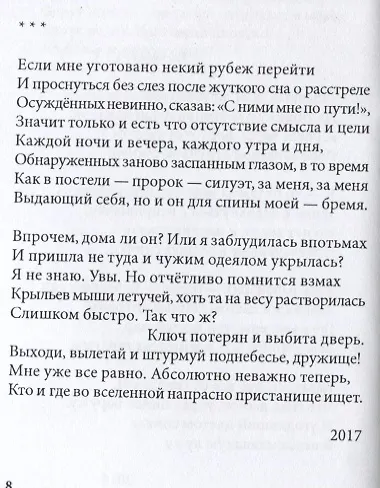 Стихи на черный день - фото 2