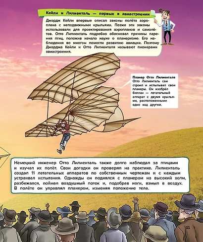 Воздушные корабли. От проектов Леонардо да Винчи до самолетов будущего - фото 5
