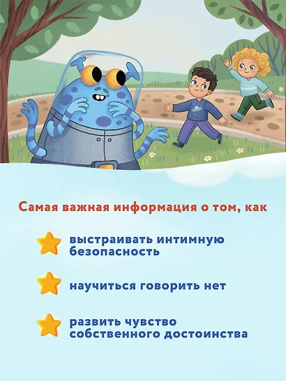 Личная безопасность - фото 9