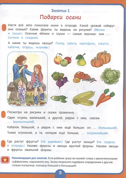 Годовой курс развивающих занятий для детей 5 лет - фото 2