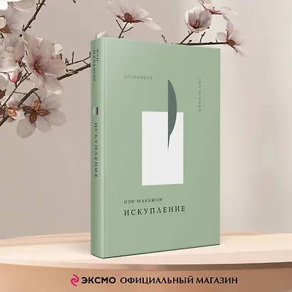 Искупление - фото 4