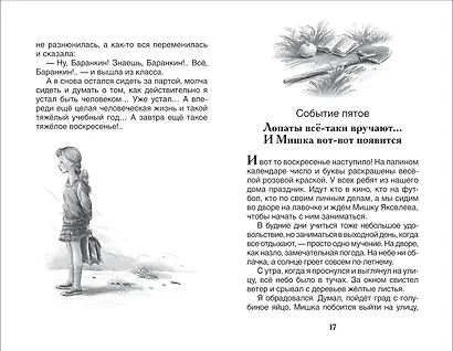 Баранкин, будь человеком - фото 12