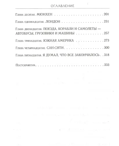 Неизвестные QUEEN. Моя жизнь с величайшей рок-группой XX века - фото 6