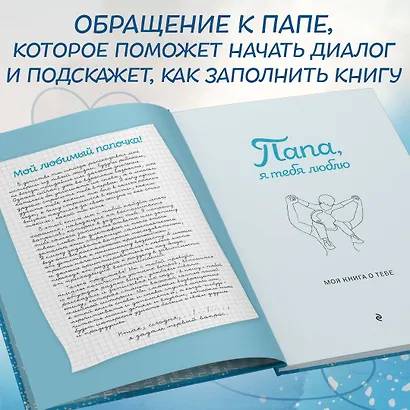 Папа, я тебя люблю ! Моя книга о тебе - фото 7