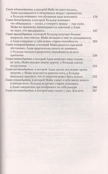 Крылья ворона, кровь койота - фото 3