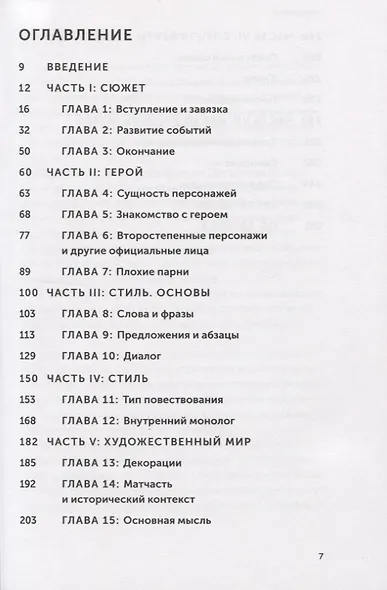 Как написать книгу, чтобы ее не издали: 200 классических ошибок - фото 3